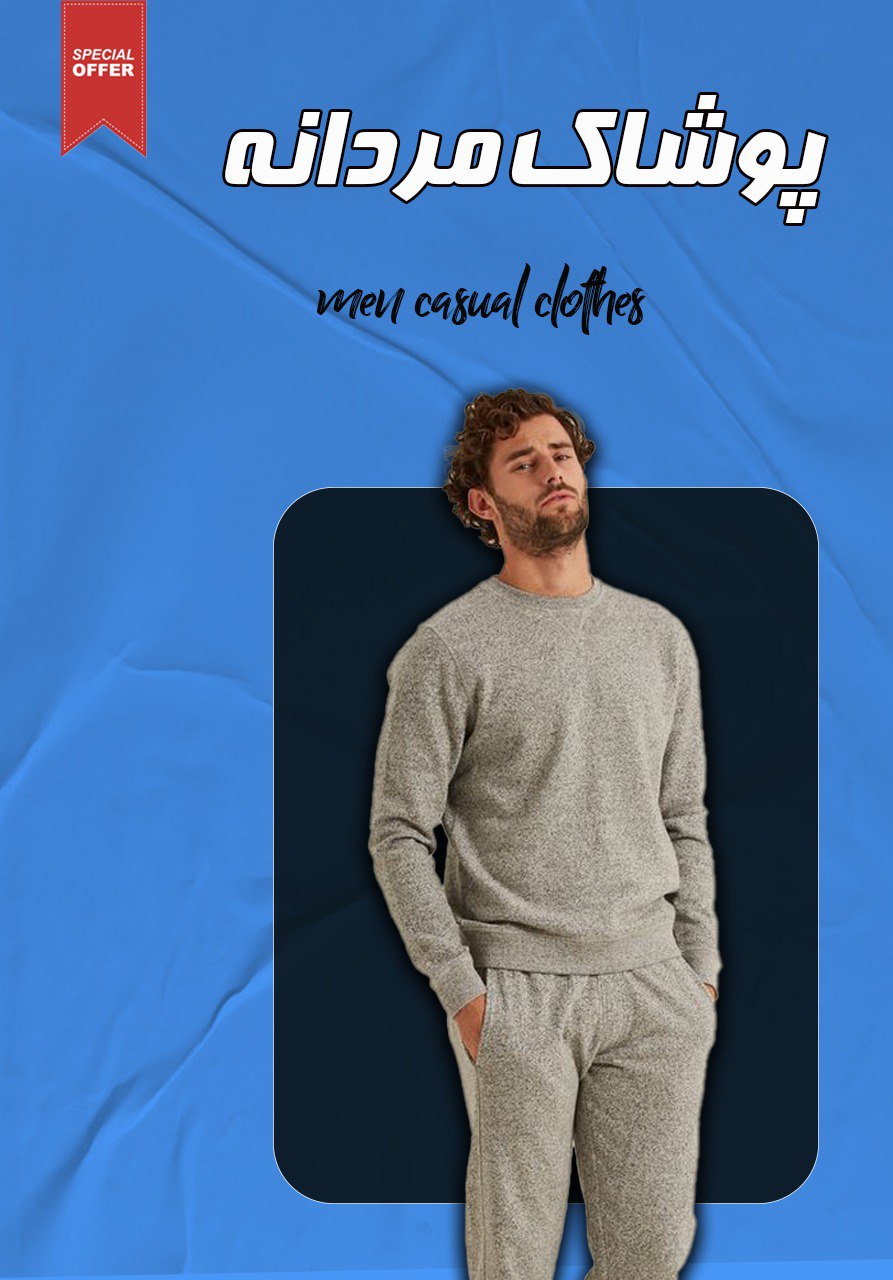 پوشاک مردانه